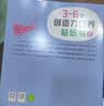 小红花3-6岁创造力培养贴纸书（全6册）女孩男孩贴纸儿童手工贴纸书幼儿园书籍宝宝贴贴画粘贴纸早教绘本启蒙认知书课外书自主阅读假期读物省钱卡 实拍图