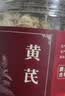 同仁堂品牌北京同仁堂正宗黄芪特级京东自营中药材黄芪片泡水中药饮片搭配茯苓枸杞党参泡水黄芪特级正品200g 实拍图