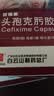 [白云山] 头孢克肟胶囊0.1g*8粒/盒 实拍图