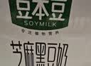 豆本豆芝麻黑豆奶 250ml*20盒植物蛋白饮料黑芝麻黑豆营养学生早餐奶 实拍图