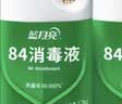 蓝月亮84消毒液1.2kg/瓶*2 杀菌率99.99% 消毒水  白色衣物家居消毒 实拍图