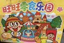 旺旺旺仔牛奶2.58kg 儿童零食乐园综合礼盒 团购休闲大礼包 实拍图