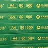 亚太森博A4打印纸 80g复印纸 优选林系列 500张*8包 办公用纸 高性价比复印纸4000张整箱 实拍图