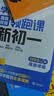 学而思暑假衔接领跑课新初一数学同步教材上册内容全覆盖清北名师领衔讲解三类课程轻松学透小升初衔接36天规划396道习题领跑新初一暑假预习初中数学小升初暑假作业小升初数学衔接视频课程1200+视频课程 实拍图