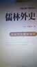 儒林外史 中小学课外阅读 无障碍阅读 九年级下册推荐课外阅读 有习题万物复书九年级 开学季 实拍图