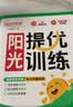 阳光同学 2026秋新版 课时优化作业二年级上册数学人教版RJ同步训练 小学2年级同步教材练习册全套一课一练课时作业本课课练 开学季 实拍图