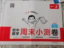 一本初中数学周末小测卷八年级上册人教版2026秋同步练习册真题检测试卷单元培优期中期末冲刺卷必刷题 实拍图