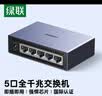 绿联5口千兆交换机【铝壳散热】网线分线器一分二/四 4口监控网络交换器 企业家用宿舍扩展分流器15641 实拍图