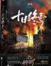 十日终焉套装全1-10册 10册套装 1囚笼 2迷城 3不息 4乐园 5万相 6白羊 7极道 8因果 9入梦 10钟鸣 杀虫队队员番茄小说APP悬疑脑洞阅读榜9.8分无限流小说  随书赠送海量精美周边 实拍图