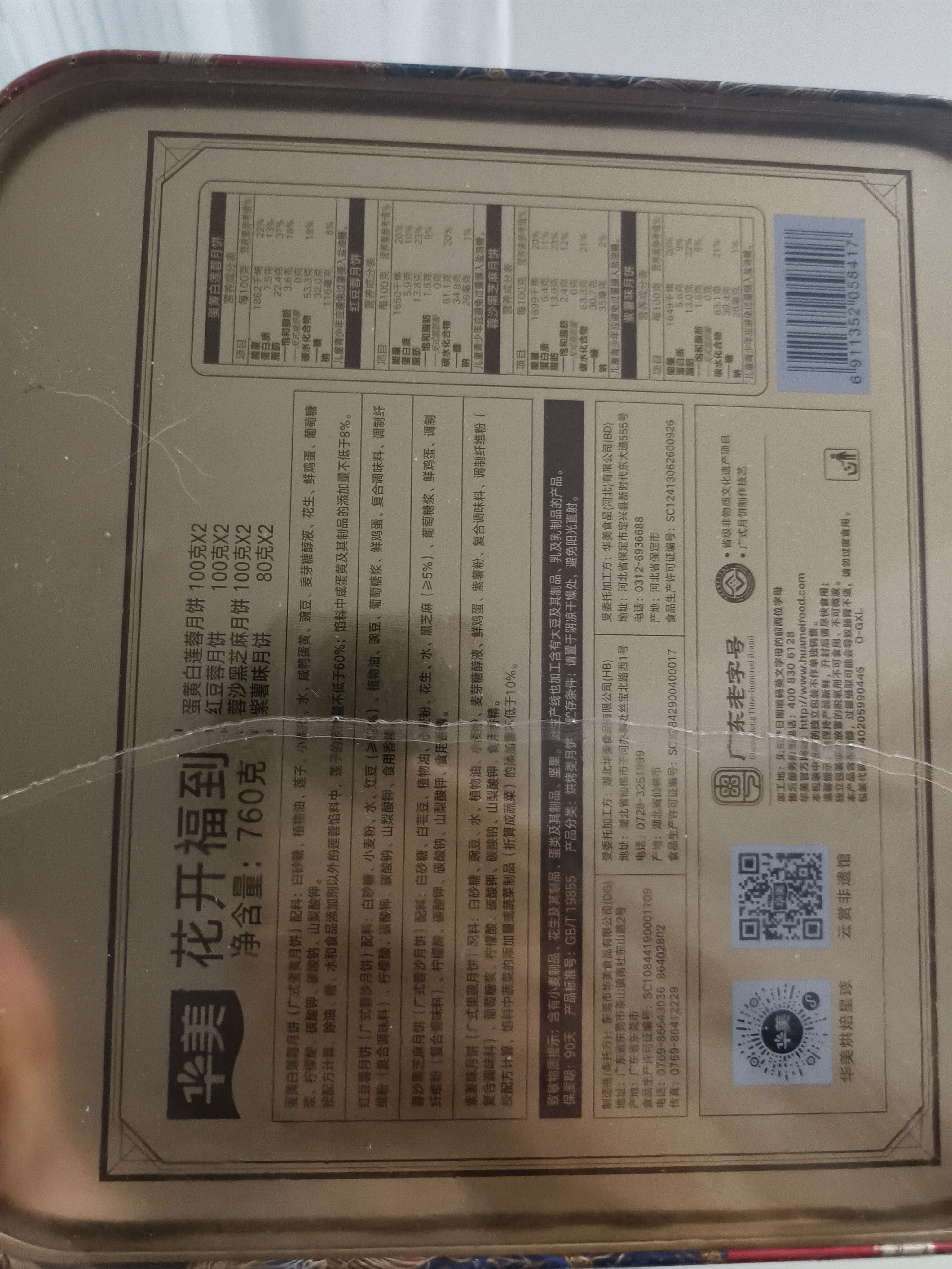 华美月饼礼盒 蛋黄莲蓉月饼中秋月饼花开福到760g（双层铁罐礼盒） 实拍图