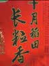 十月稻田 长粒香大米 10斤（东北大米 香米 5kg/公斤） 实拍图