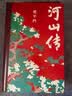 河山传+暂坐+废都+秦腔+浮躁（贾平凹经典作品集，套装共5册） 小说 实拍图