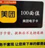 美团卡 美团卡50元100元200元 美团电子礼品卡 充值卡可在美团大众点评APP使用【本店不刷单--谨防诈骗】 美团卡100元 实拍图