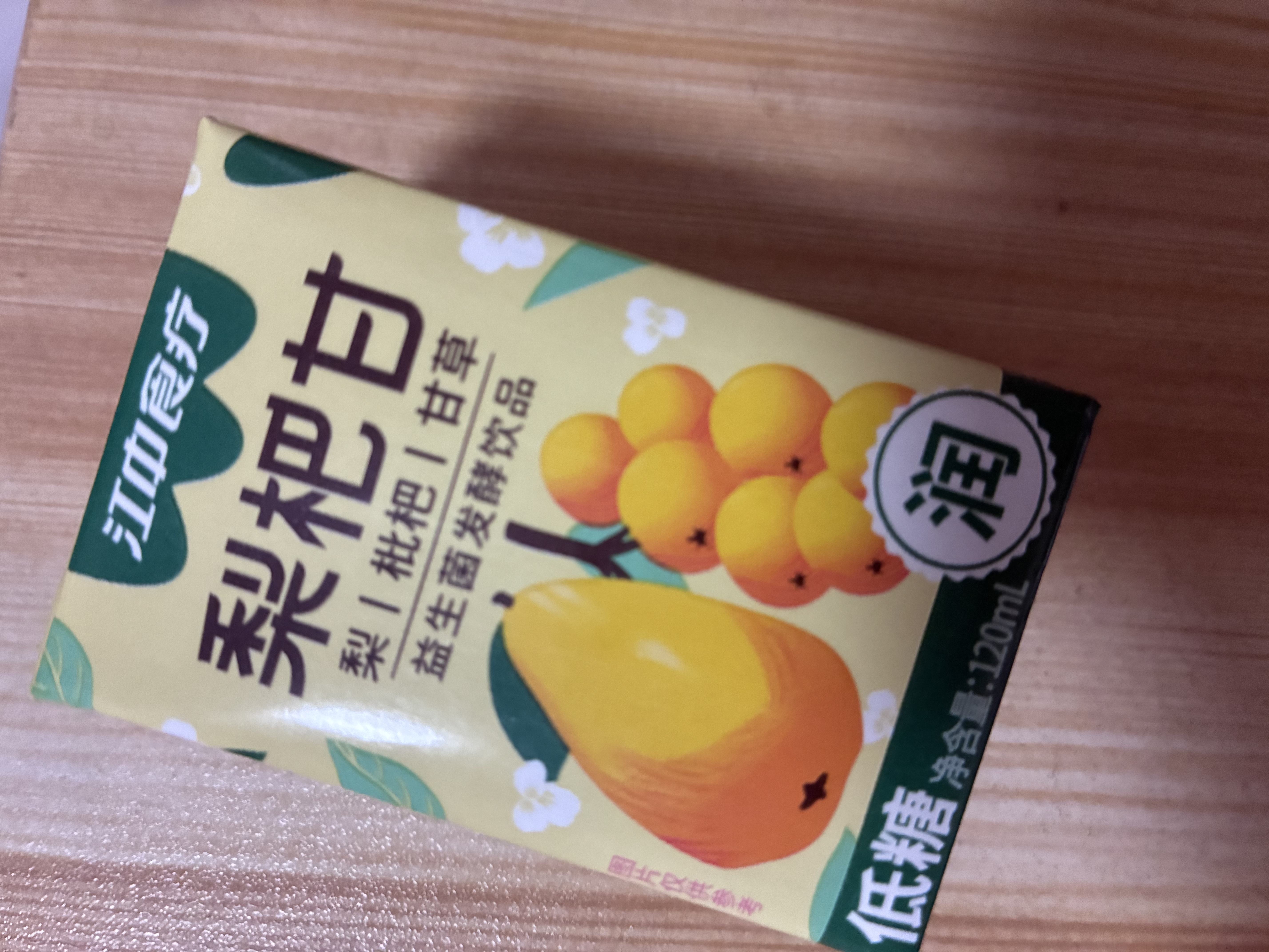 江中食疗梨杷甘益生菌发酵果汁120ml*20盒 枇杷梨汁低糖0脂果汁中秋礼盒 实拍图
