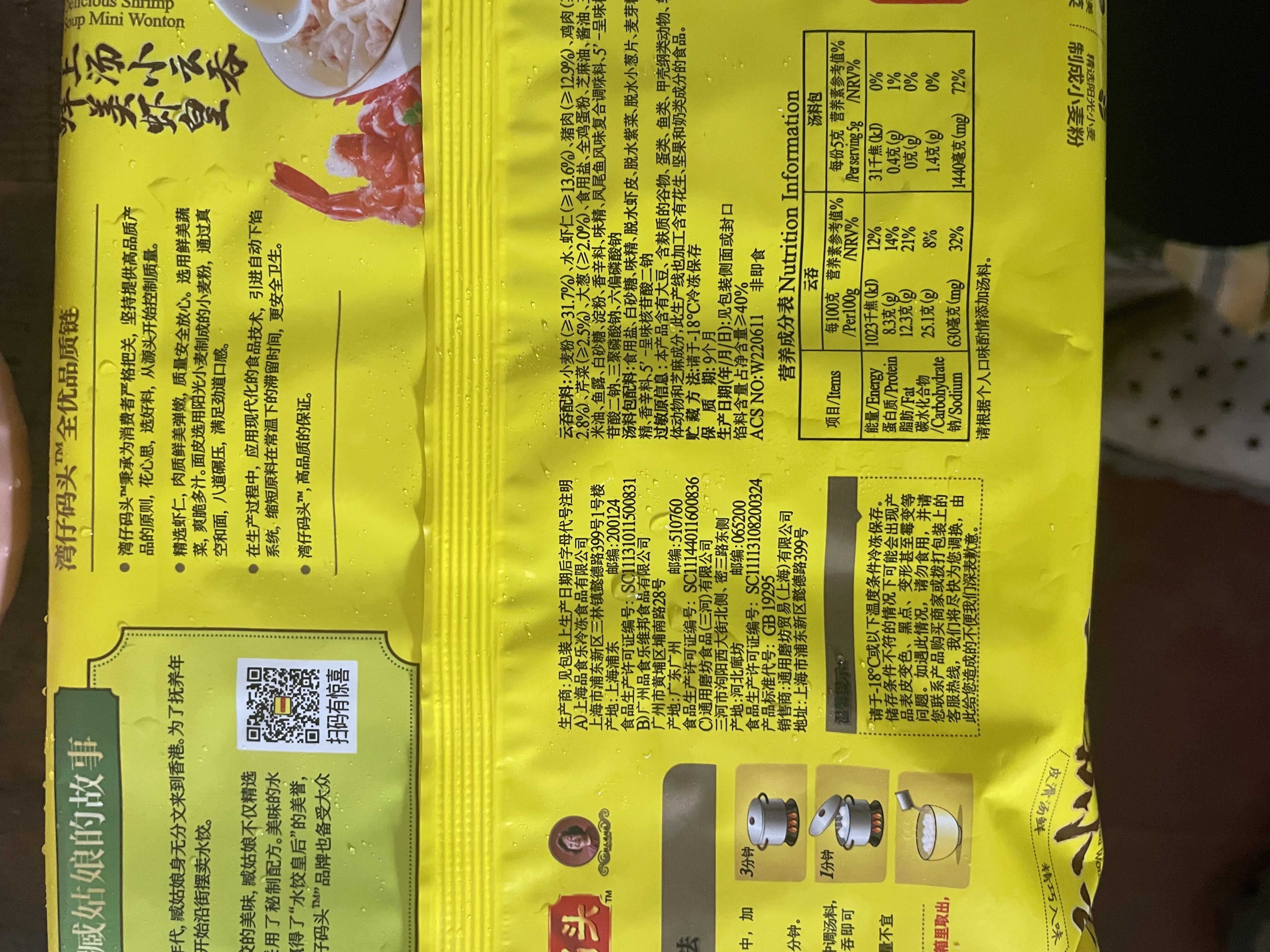 湾仔码头上汤小云吞鲜美虾皇400g50只馄饨速食夜宵馄饨早餐速冻半成品 晒单实拍图