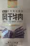 科尔沁超干风干牛肉干混合口味300g 袋装净重休闲零食肉干肉脯内蒙特产 实拍图