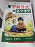 小学生分类作文大百科 小学生作文工具书 分类作文同步作文 好词好句好段 三四五六年级优秀作文大全 开学季 实拍图