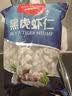 1号会员店（One's Member）黑虎虾仁 0添加人工保水剂 海鲜水产 去虾线 净重2斤 实拍图