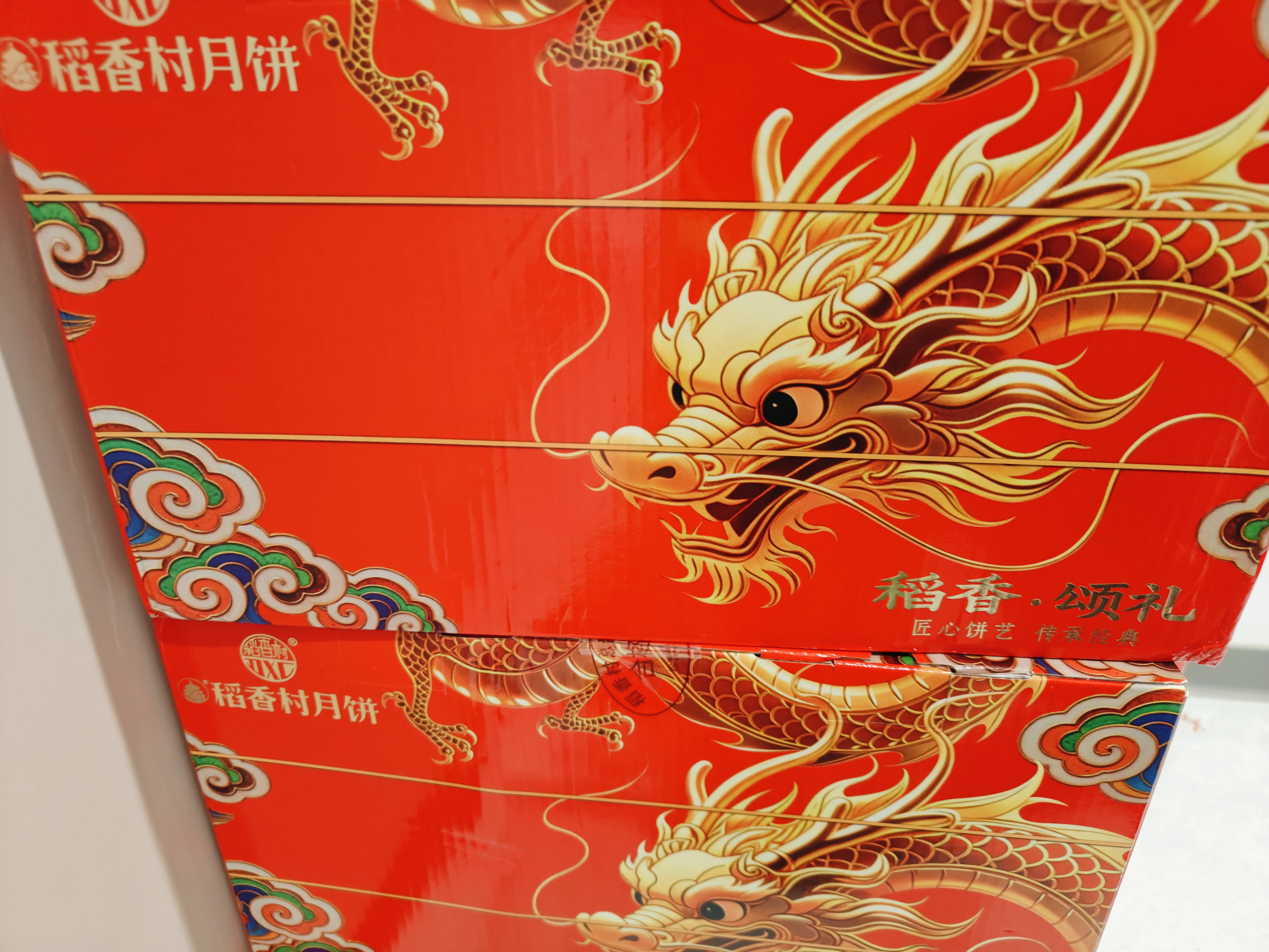 稻香村月饼礼盒1830g 含苏式枣泥老五仁8味34饼 中秋节礼品 稻香颂礼 实拍图