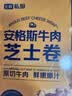 七鲜私厨安格斯牛肉芝士卷饼180g*3早餐营养半成品儿童面点馅饼速食 实拍图