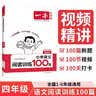 一本小学语文阅读训练100篇四年级 2026阅读题知识大盘点阅读理解万能答题模板方法阶梯真题试卷训练 开学季 实拍图