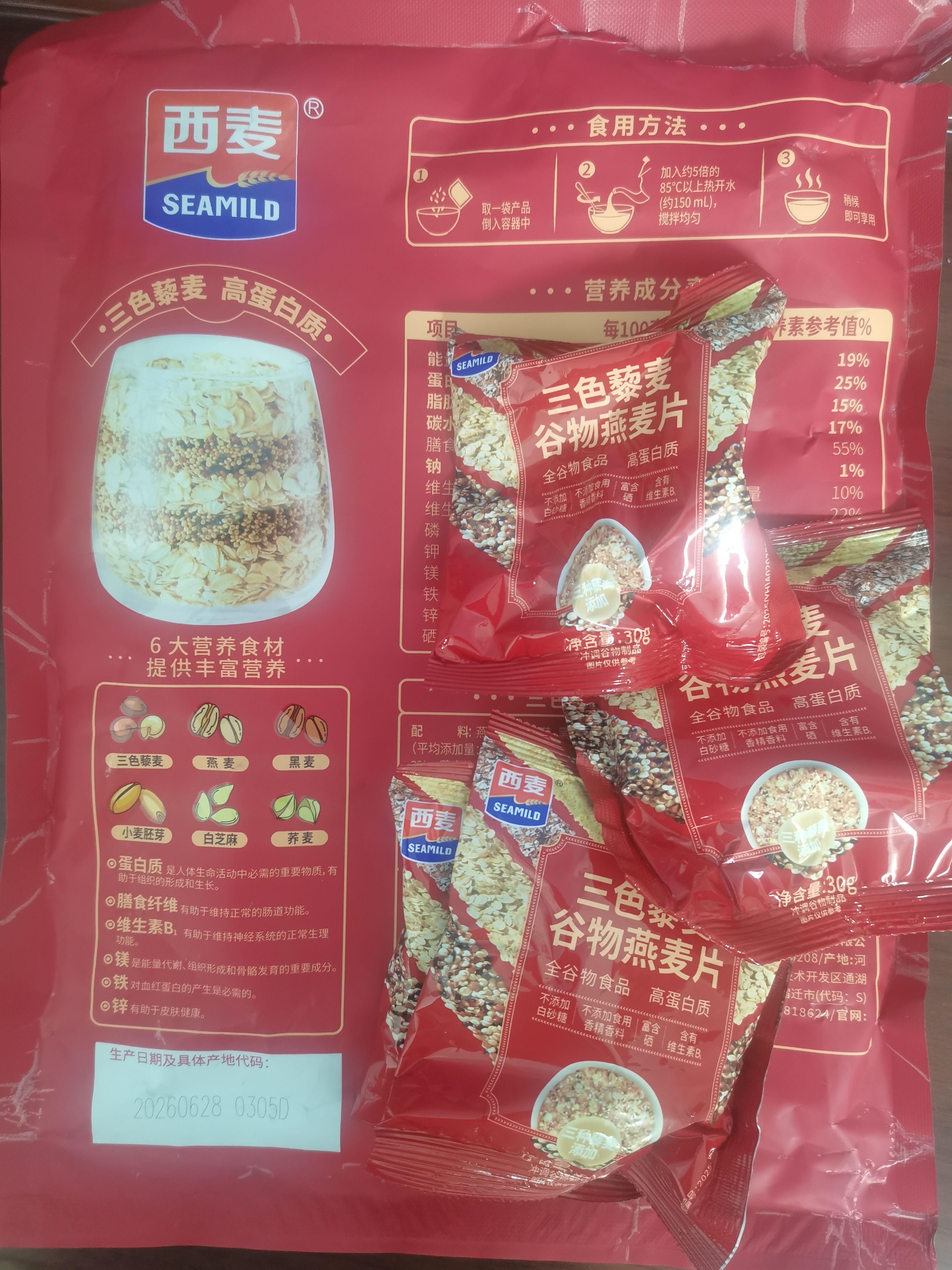 西麦三色藜麦混合谷物燕麦片450g 营养早餐冲饮谷物无额外添加蔗糖 实拍图