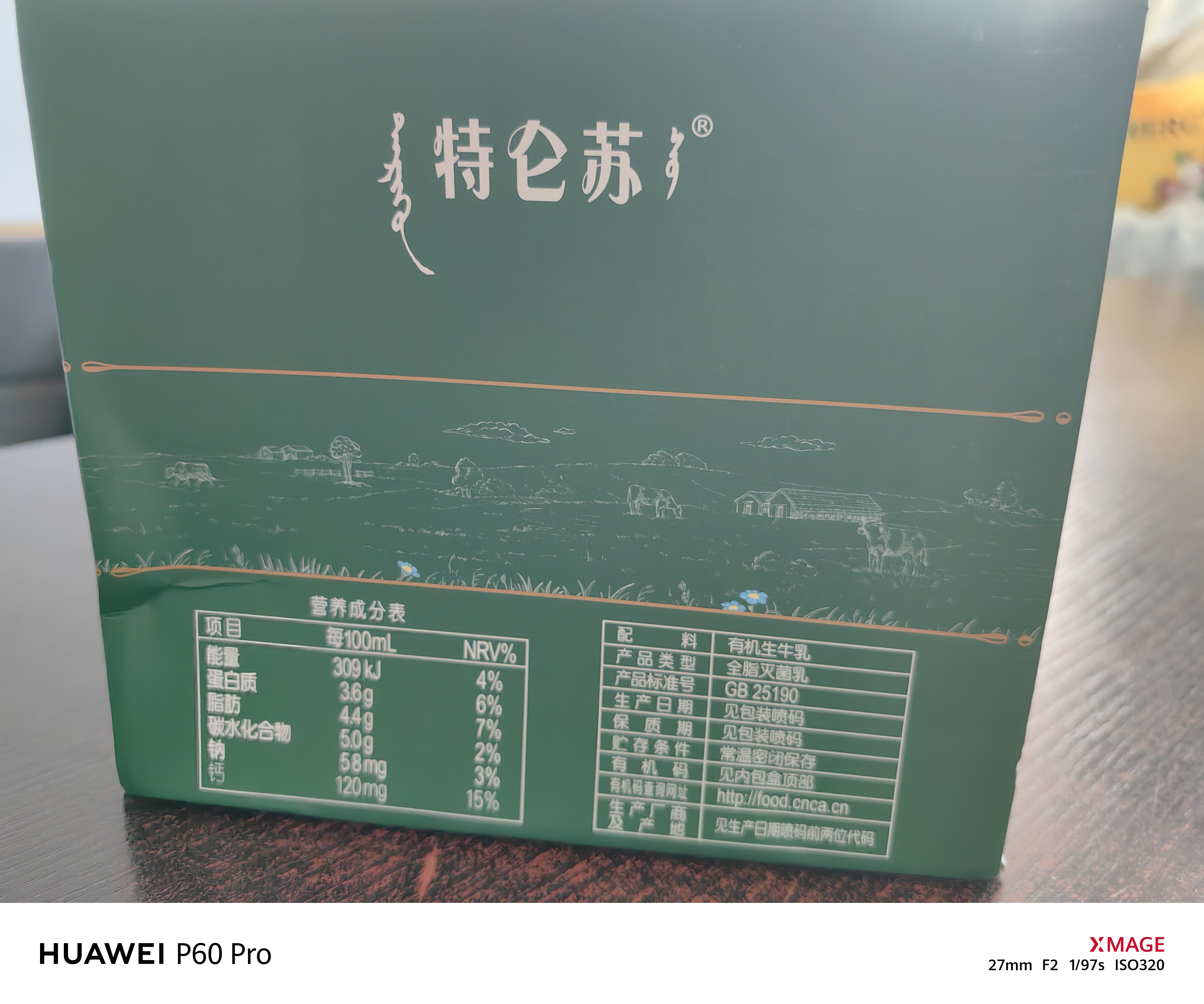 蒙牛特仑苏有机纯牛奶250mL*12盒 品质奶源 送礼礼盒装中秋送礼礼盒 实拍图