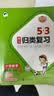 2026秋季53小学基础练 语文 同步作文 四年级上册 开学季 实拍图