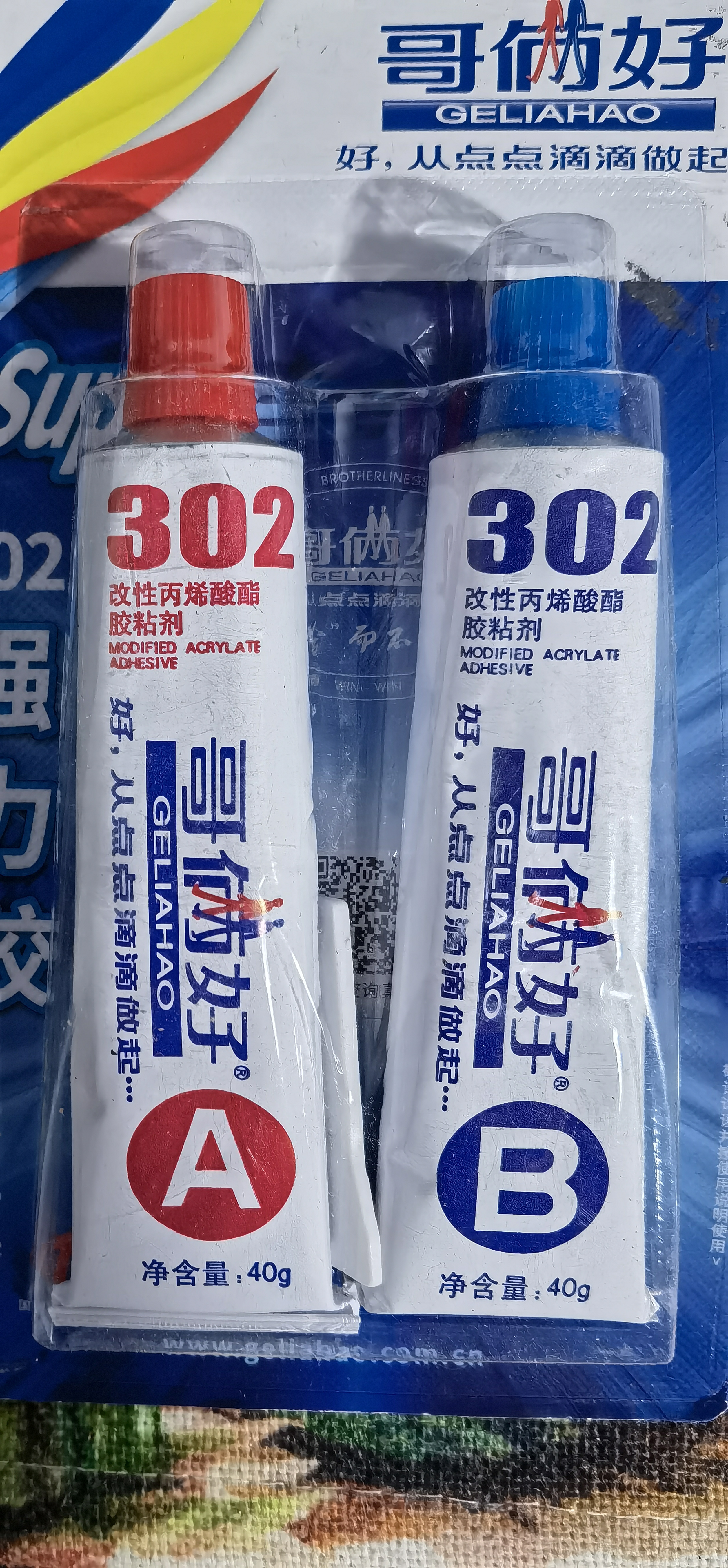 哥俩好AB胶水强力胶粘金属陶瓷铁不锈钢玻璃木头大理石瓷砖专用补修粘合剂焊接302二合一万能胶80g 实拍图