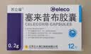 [苏立葆] 塞来昔布胶囊0.2g*12粒/盒 实拍图