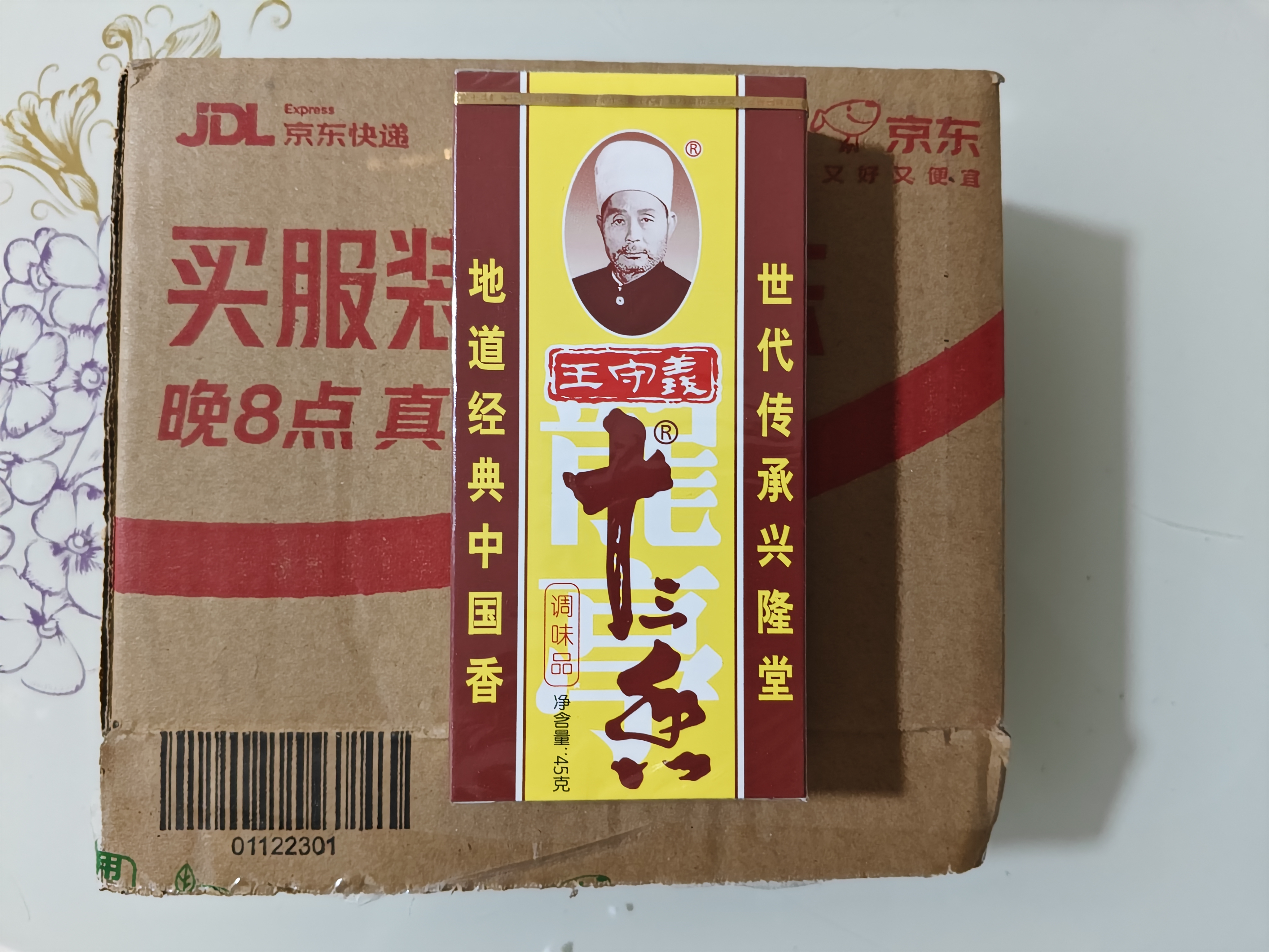 王守义 十三香45g盒装 经典调料 调馅热炒炖煮小龙虾调料 中华老字号 实拍图