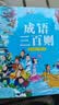阳光宝贝 国学幼儿启蒙中华传统经典诵读儿童绘本图书亲子阅读课外阅读 成语三百则   实拍图