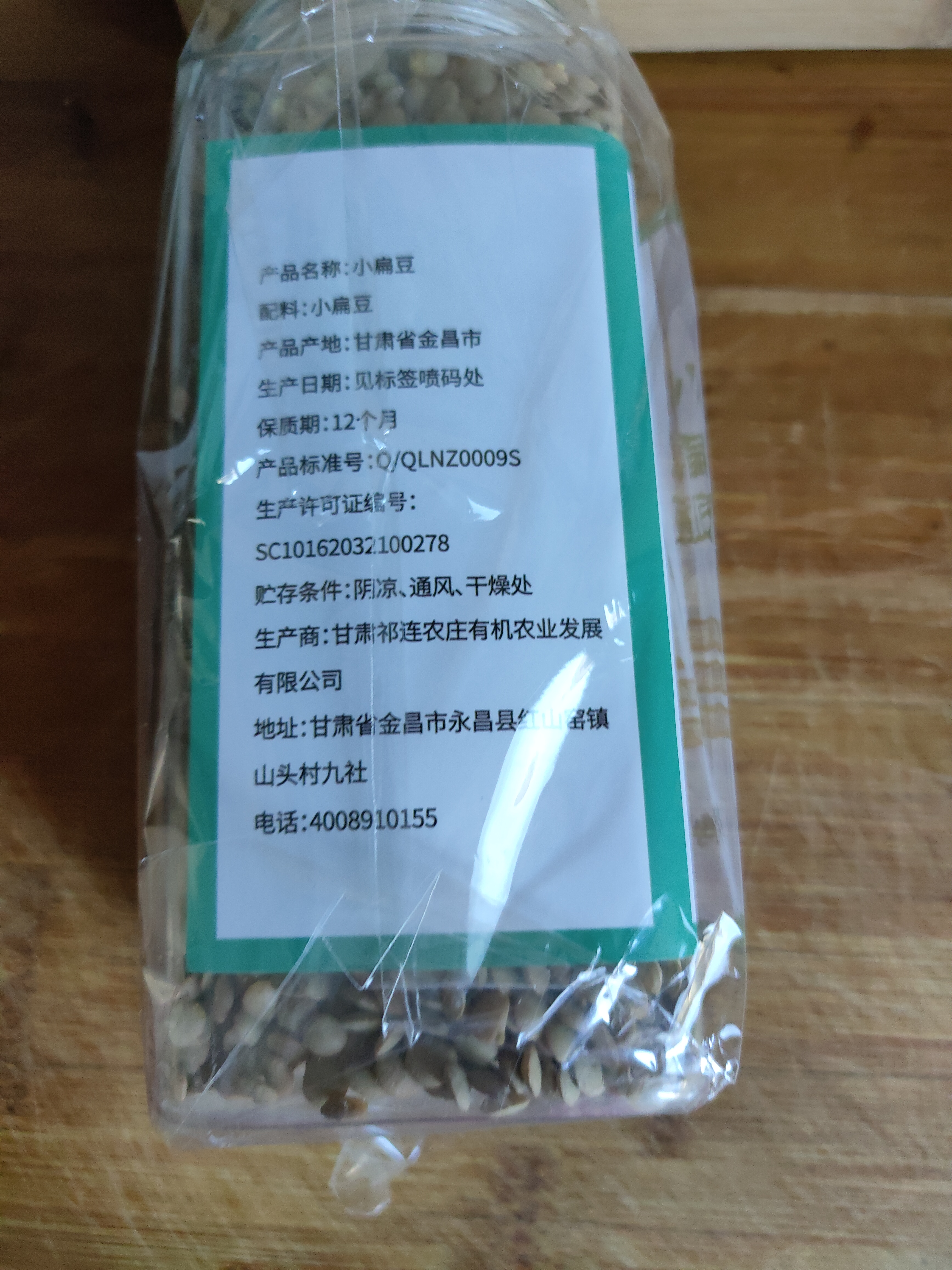 本然祁连小扁豆 甘肃扁豆子 绿扁豆 兵豆 五谷杂粮 粗粮 绿扁豆 450g罐装 实拍图