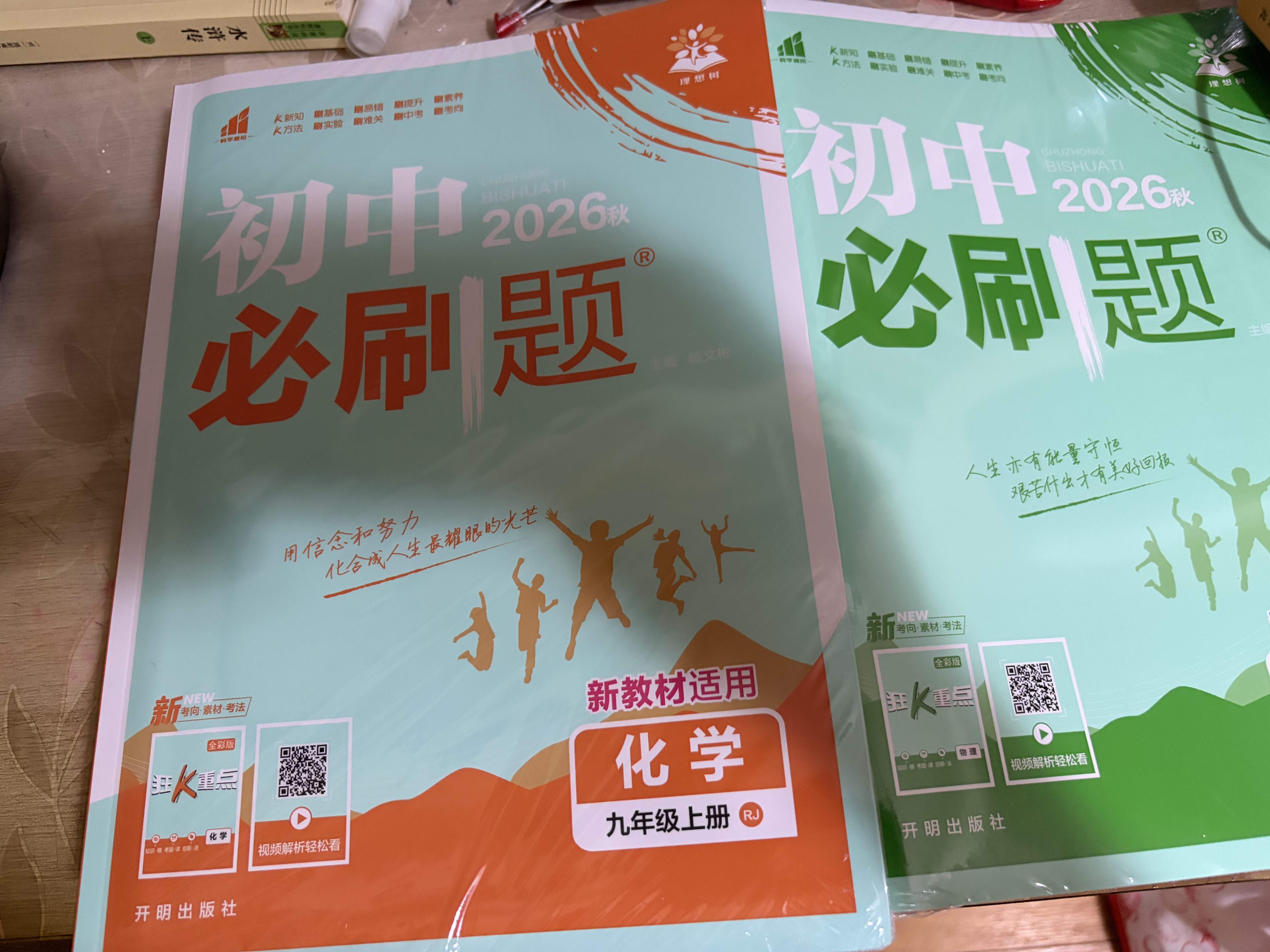 2027初中必刷题 九年级上册 语数英 (套装共三册) 人教版 初三同步练习一课一练教材全解随堂笔记天天练 实拍图