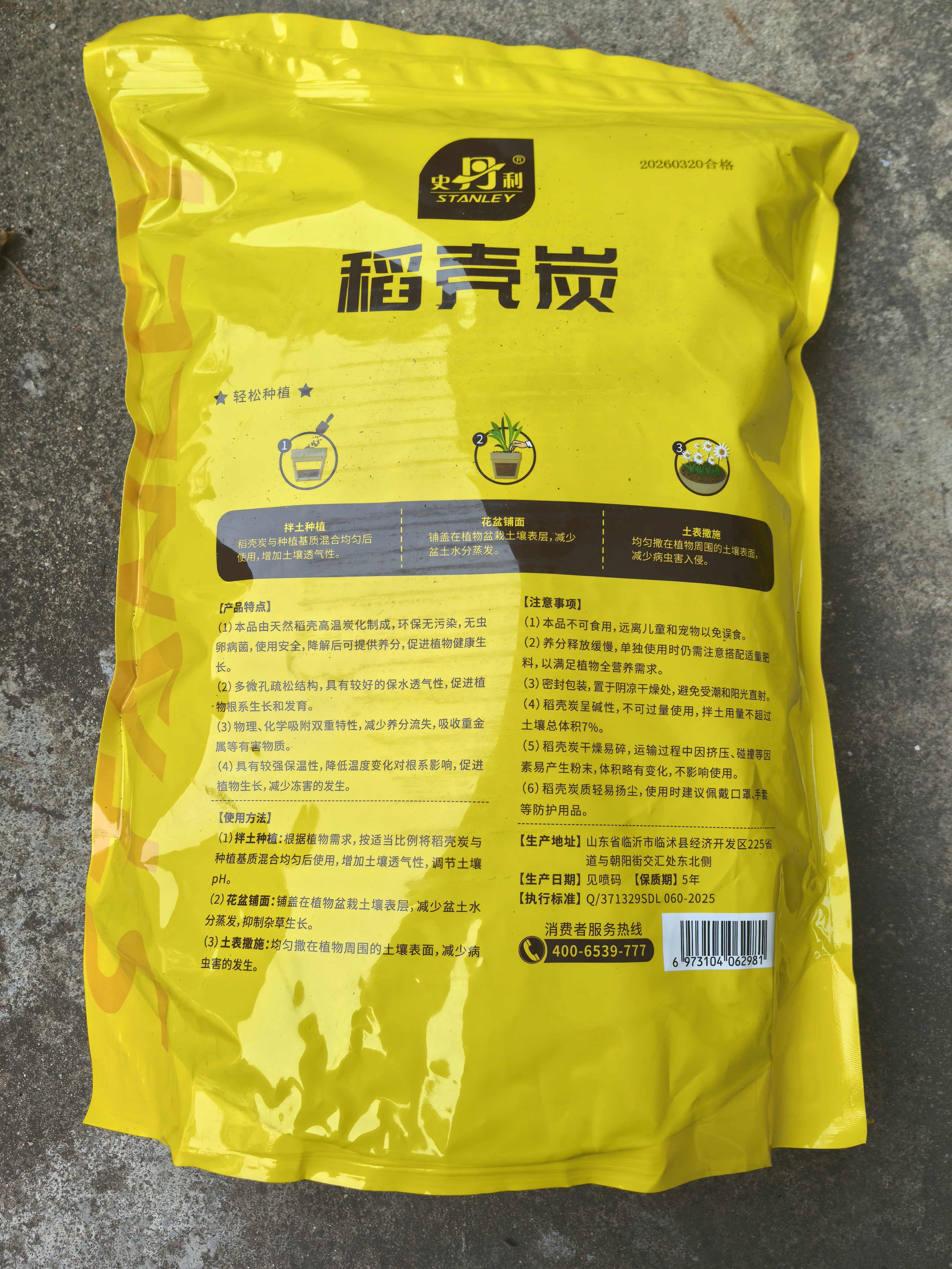 史丹利精选稻壳炭10L 种菜有机肥料颗粒磷钾肥料稻壳碳土壤改良  实拍图