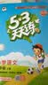 2026秋季53天天练小学语文五年级上册RJ人教版五三天天练5 3天天练5.3天天练5·3天天练学霸培优学霸提优 开学季 实拍图