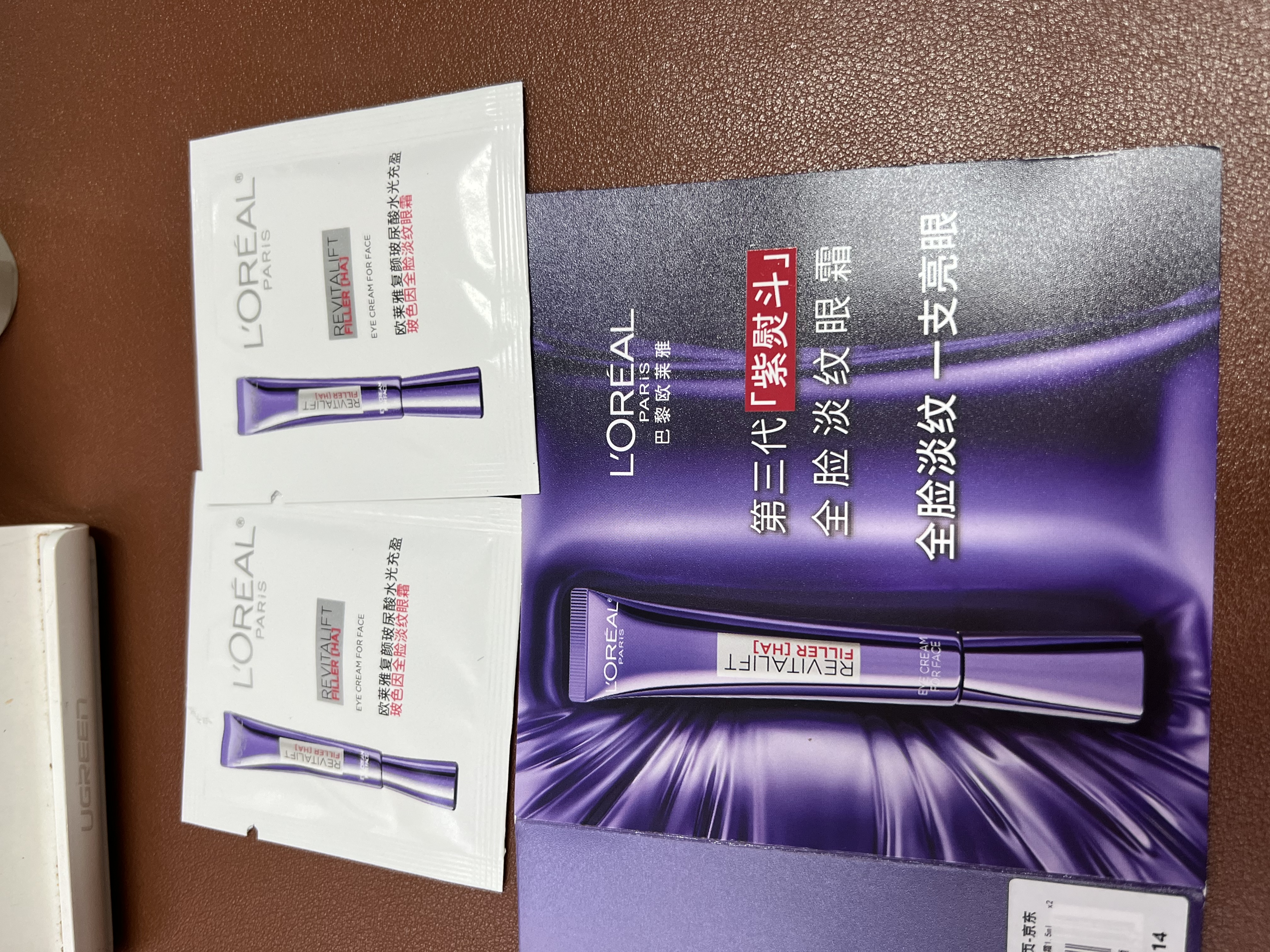 欧莱雅紫熨斗眼霜1.5ml*2全脸淡化细纹保湿派样册中秋节礼物 实拍图
