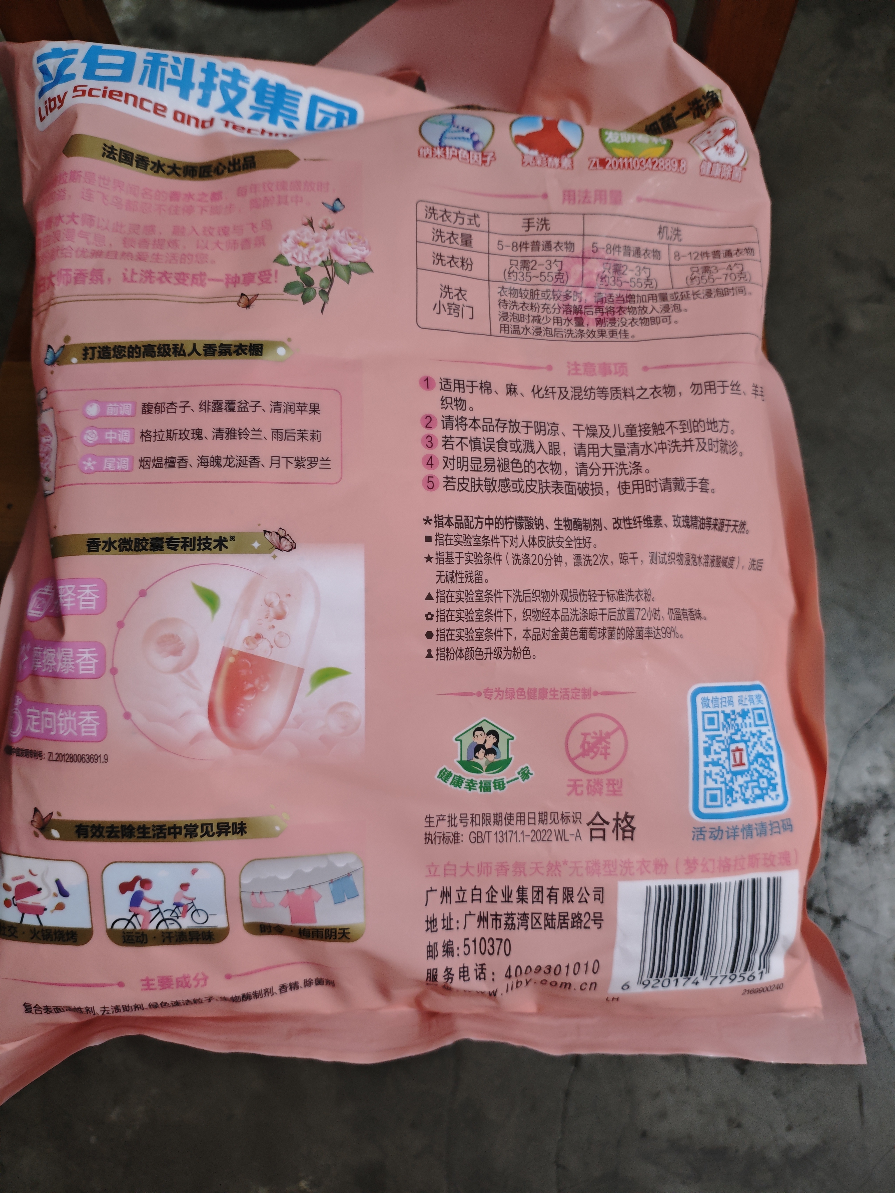 立白大师香氛洗衣粉4.9斤 持久留香72h 强效去污渍强力京东自营 实拍图