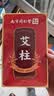 六和乾坤艾柱60粒艾条艾灸艾草条艾绒柱棒三伏天祛湿（适用艾灸盒随身灸） 实拍图