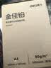 得力（deli）金佳铂A4打印纸 80g500张 高档单包复印纸 加厚合同标书彩打纸 打印书写 3563【尊享品质】 实拍图