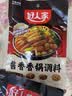 好人家酱香香锅调料110g 干锅酱麻辣香锅一料多用调味料 实拍图