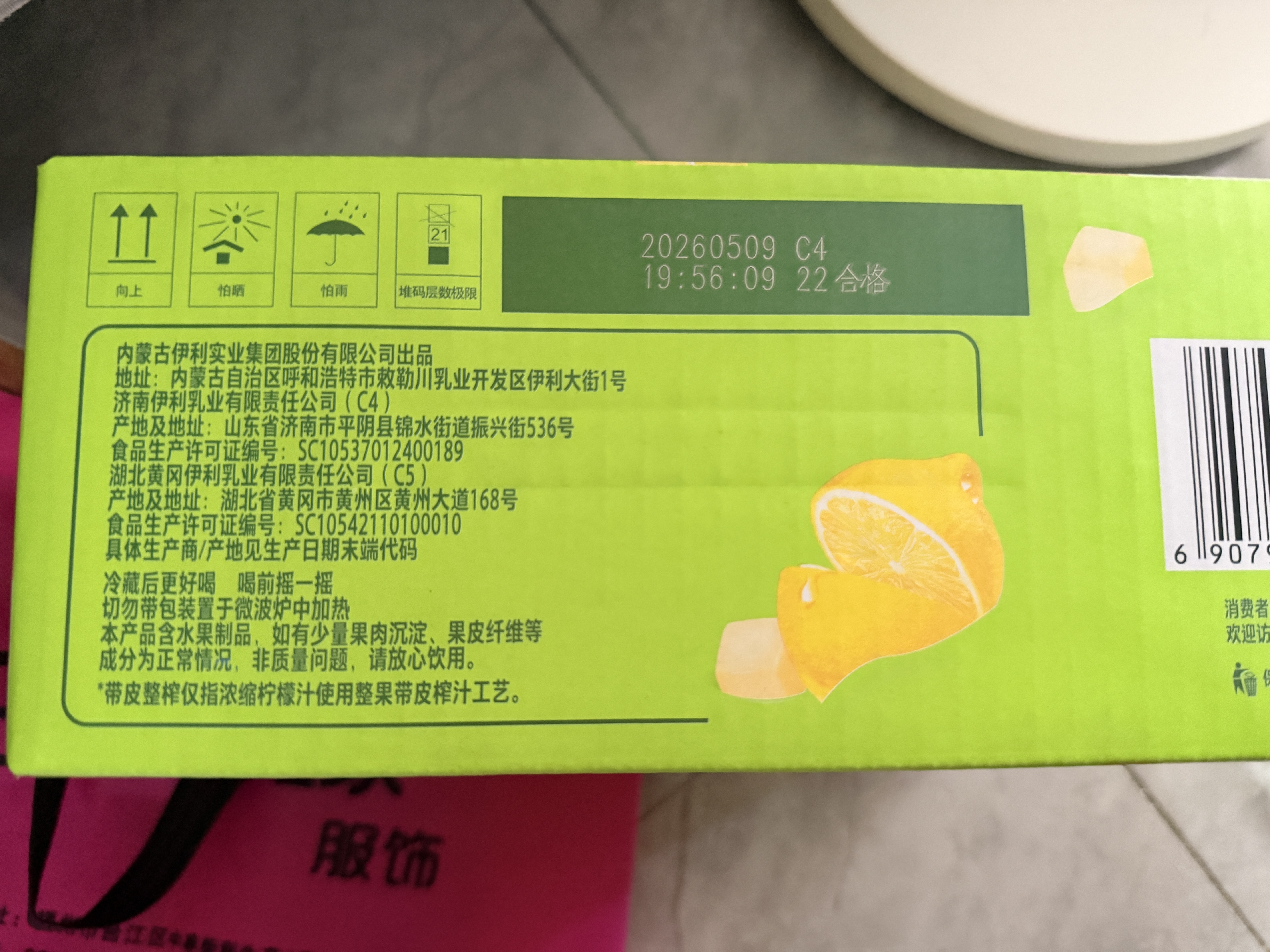 伊利优酸乳嚼柠檬轻乳果汁饮品125g*20盒中秋礼品礼盒装 实拍图
