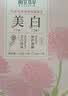 相宜本草美白紧致面膜(两部曲)5片护肤品新老版本随机发货 实拍图