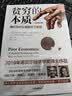 中信出版全新增订版【诺贝尔经济学奖】贫穷的本质：我们为什么摆脱不了贫穷 2019年诺贝尔经济学奖阿比吉特班纳吉著 深入剖析全球贫困的本质，探究如何逃离“贫穷陷阱” 中信出版社图书 正版包邮 实拍图