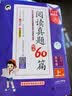 2026秋季53小学基础练 阅读真题精选60篇 语文 四年级上册 实拍图