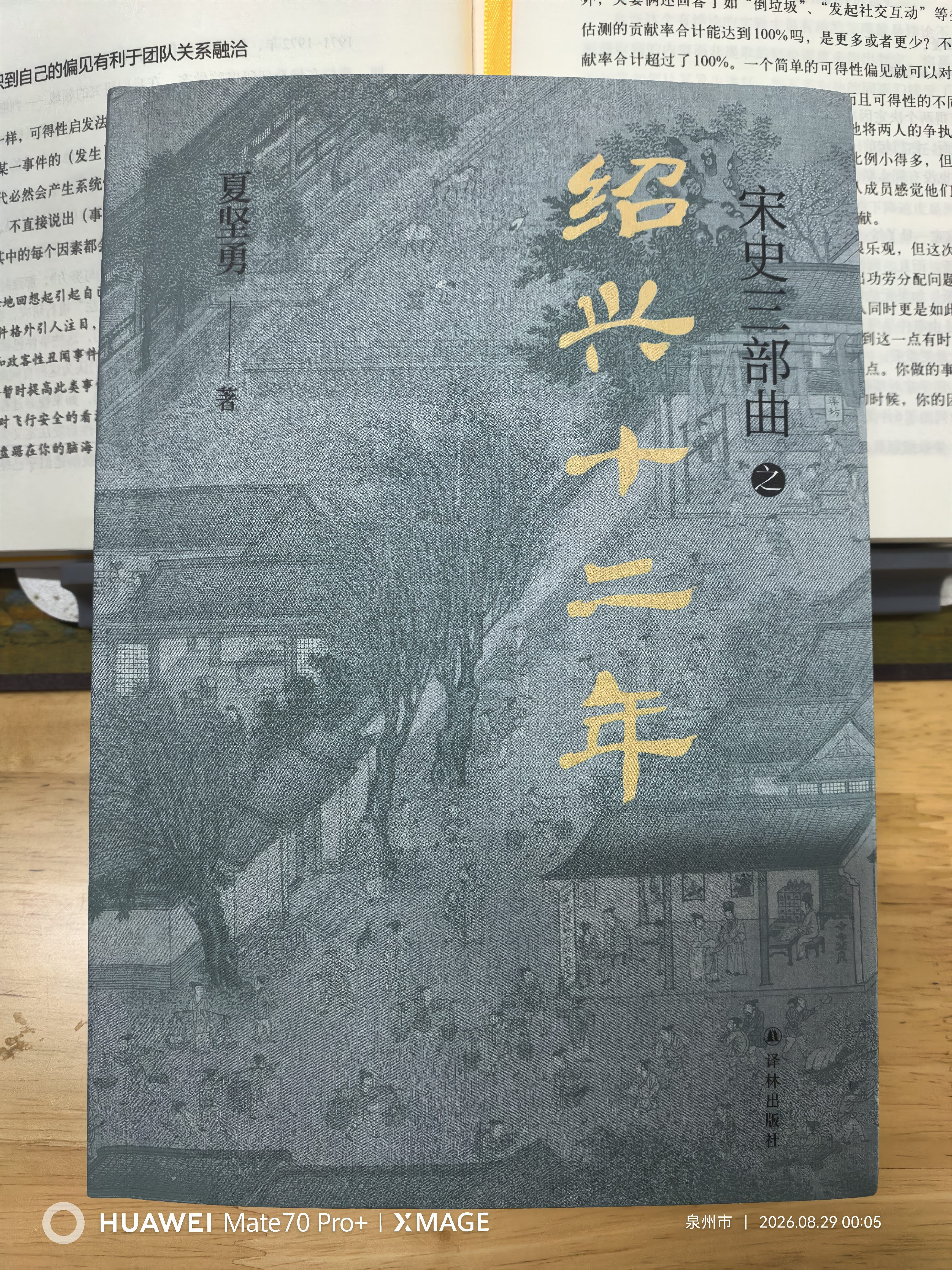 宋史三部曲（套装全3册）绍兴十二年+庆历四年秋+东京梦寻录 实拍图