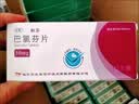 [天衡]巴氯芬片 10mg*10片 5盒装 实拍图