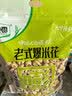 徽尝香老式爆米花400g(无蔗糖) 休闲零食小时候味道膨化儿童零食 实拍图