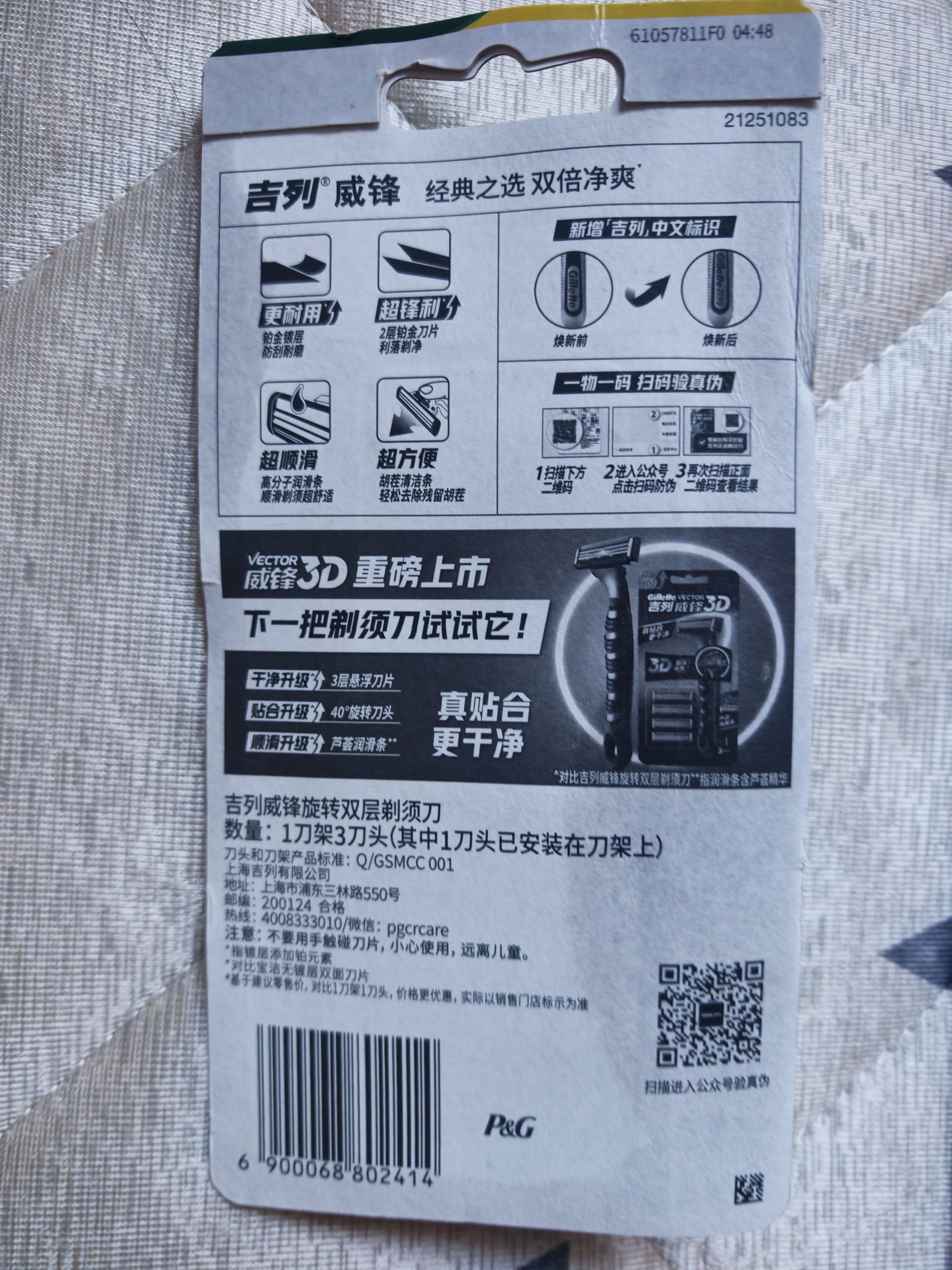 吉列威锋2 1刀3头 2层刀片 手动式剃刮胡须刀 中秋节礼物男士 京东自营旗舰 非吉利 实拍图