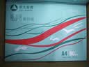 亚太森博派部落A4打印纸 80g 500张*8包 不卡纸 双面复印纸高性价比 整箱4000张【专业造纸厂牌】 实拍图